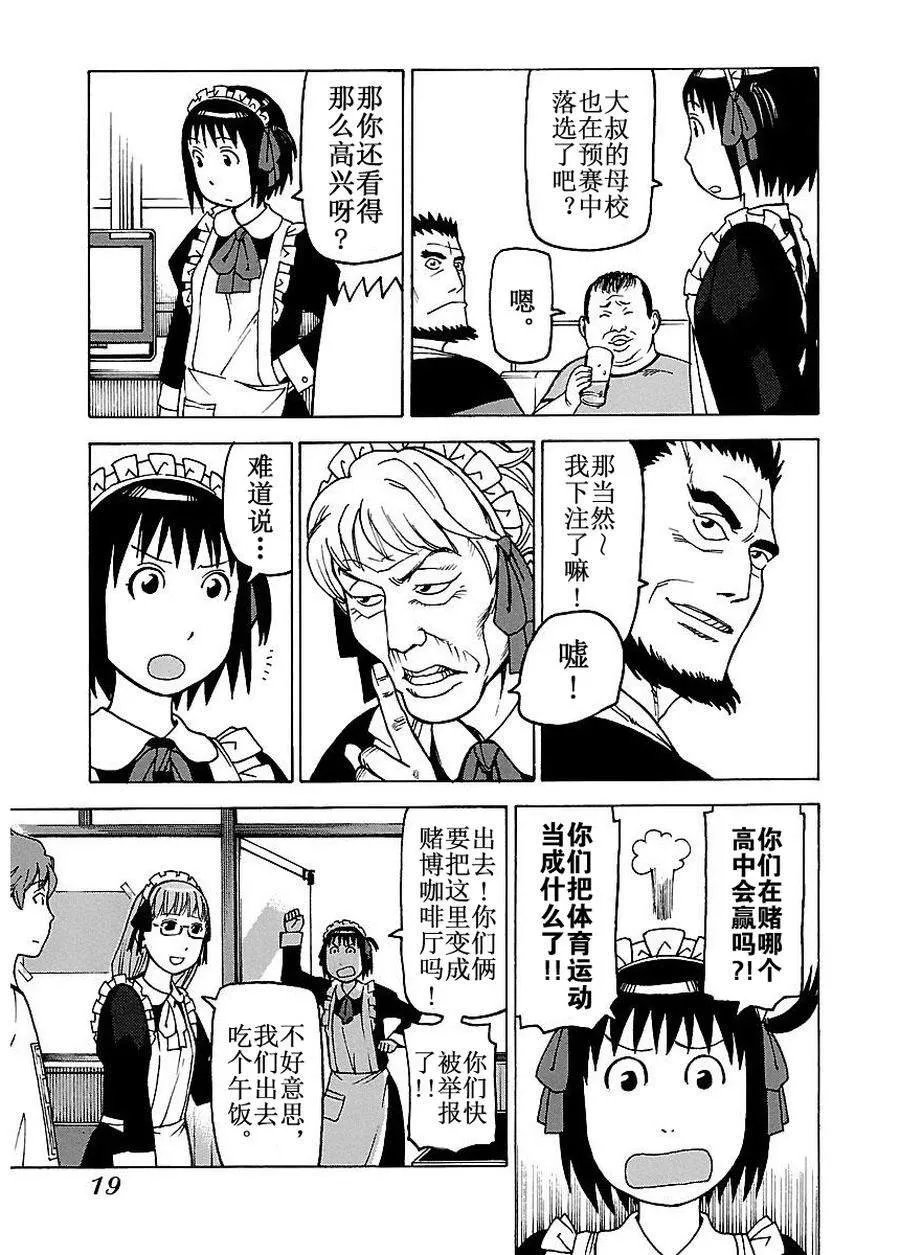 女仆咖啡厅 第50集 第20页