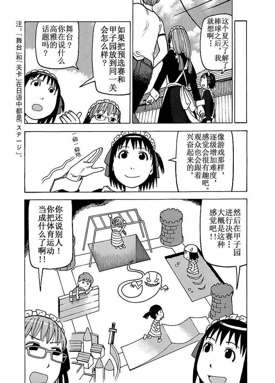 女仆咖啡厅 第50集 第21页