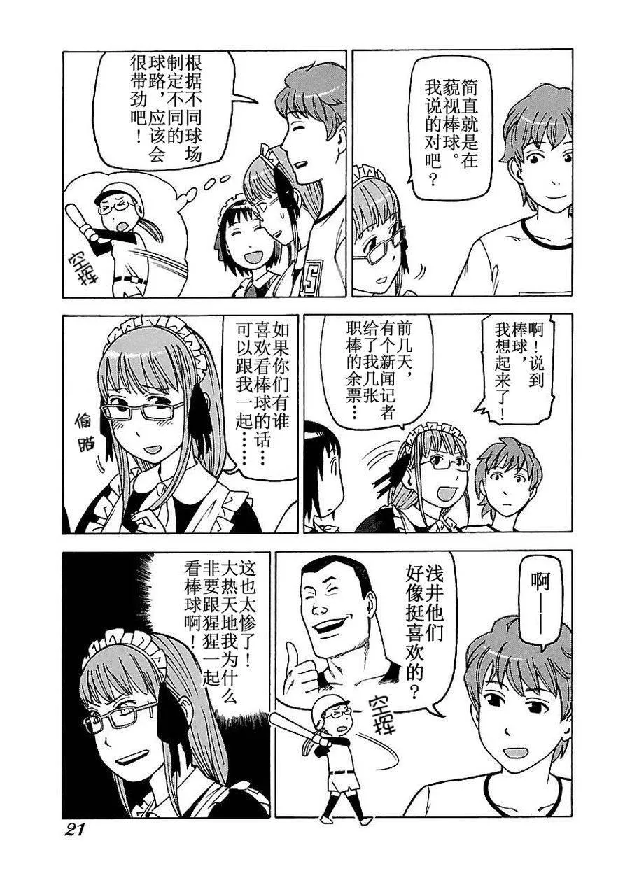 女仆咖啡厅 第50集 第22页