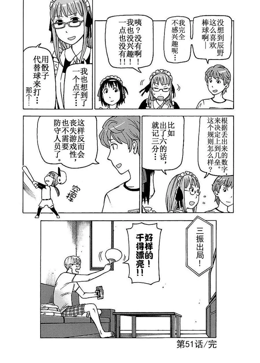 女仆咖啡厅 第50集 第23页