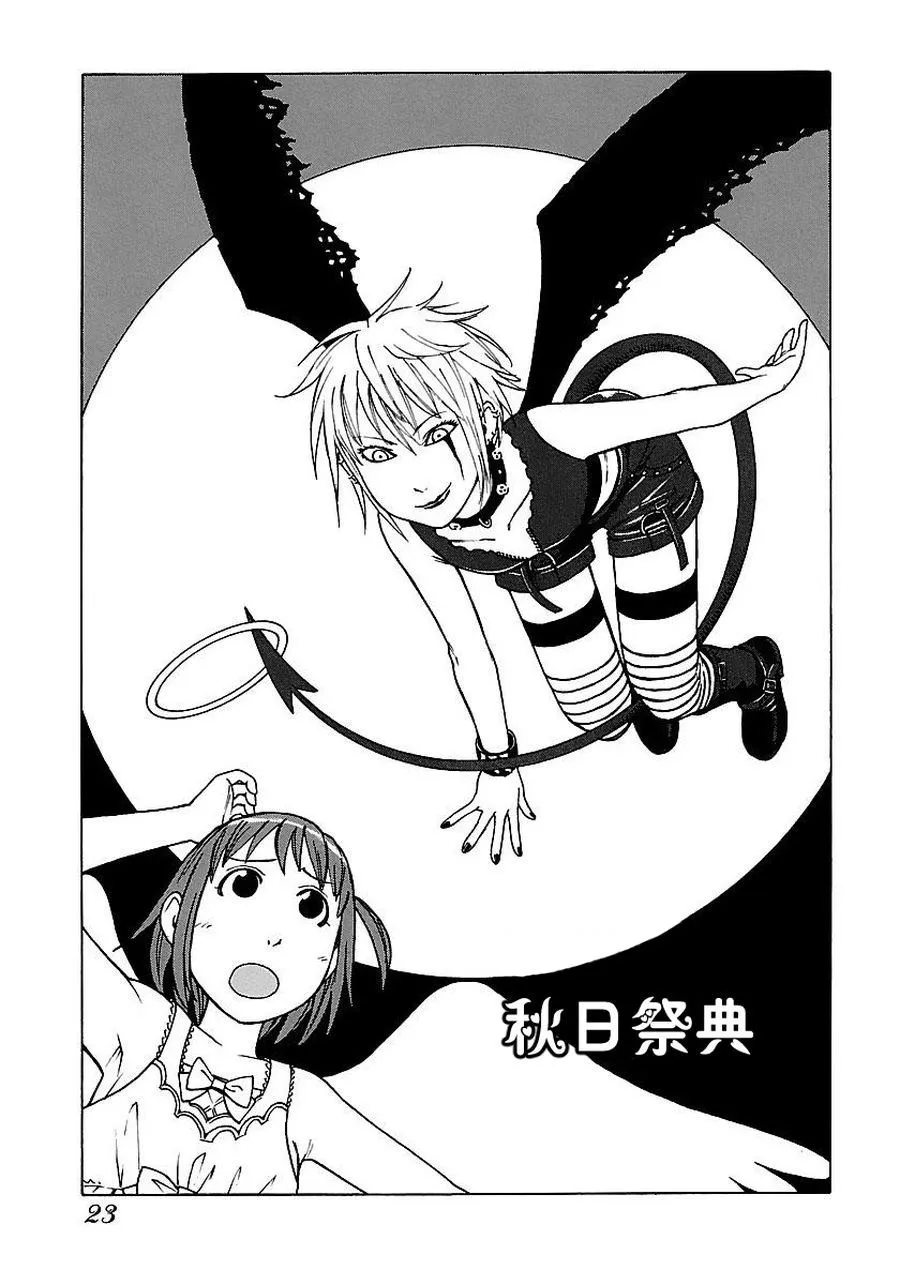女仆咖啡厅 第51集 第2页