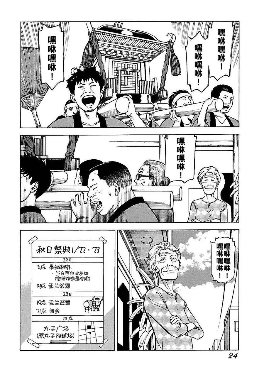 女仆咖啡厅 第51集 第3页