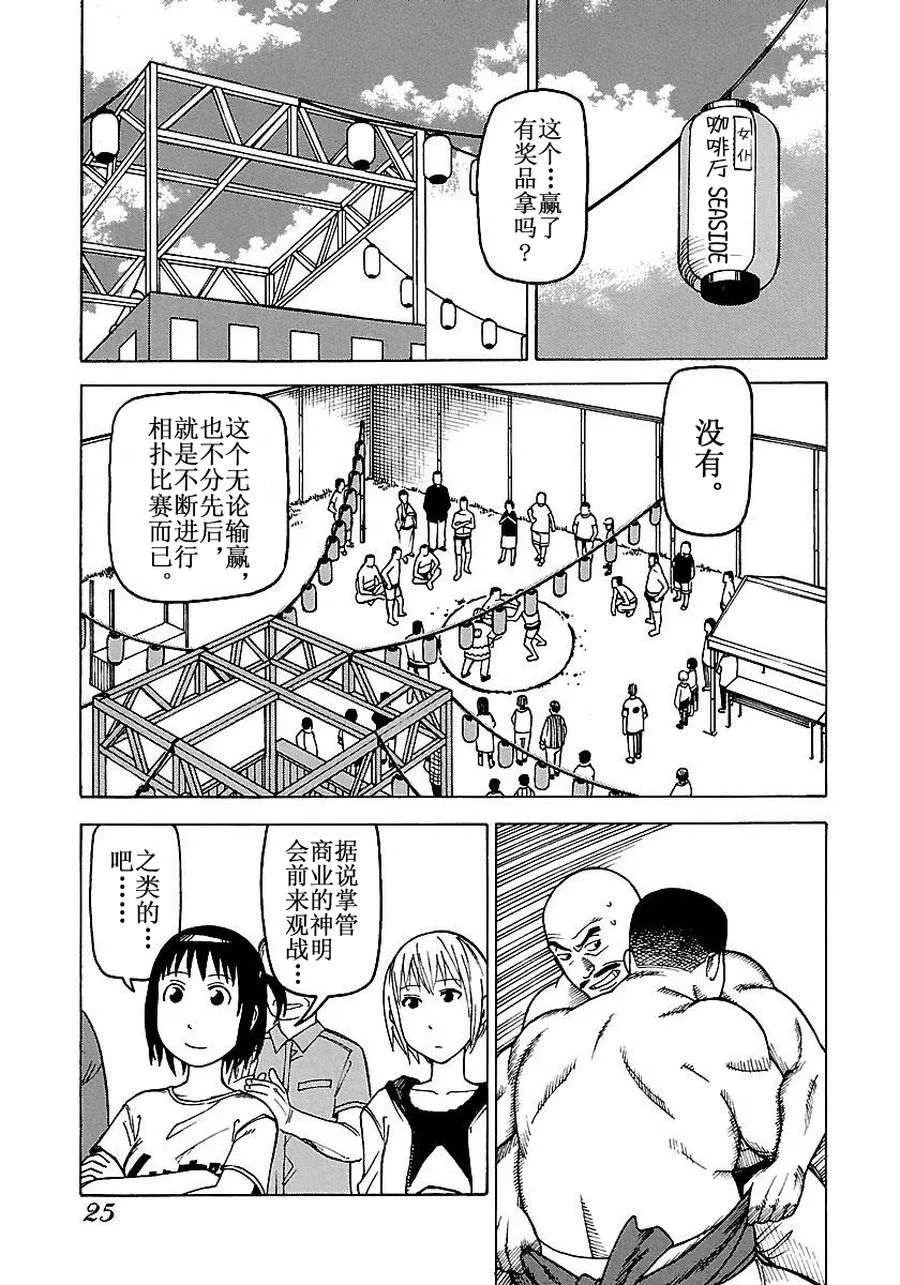 女仆咖啡厅 第51集 第4页