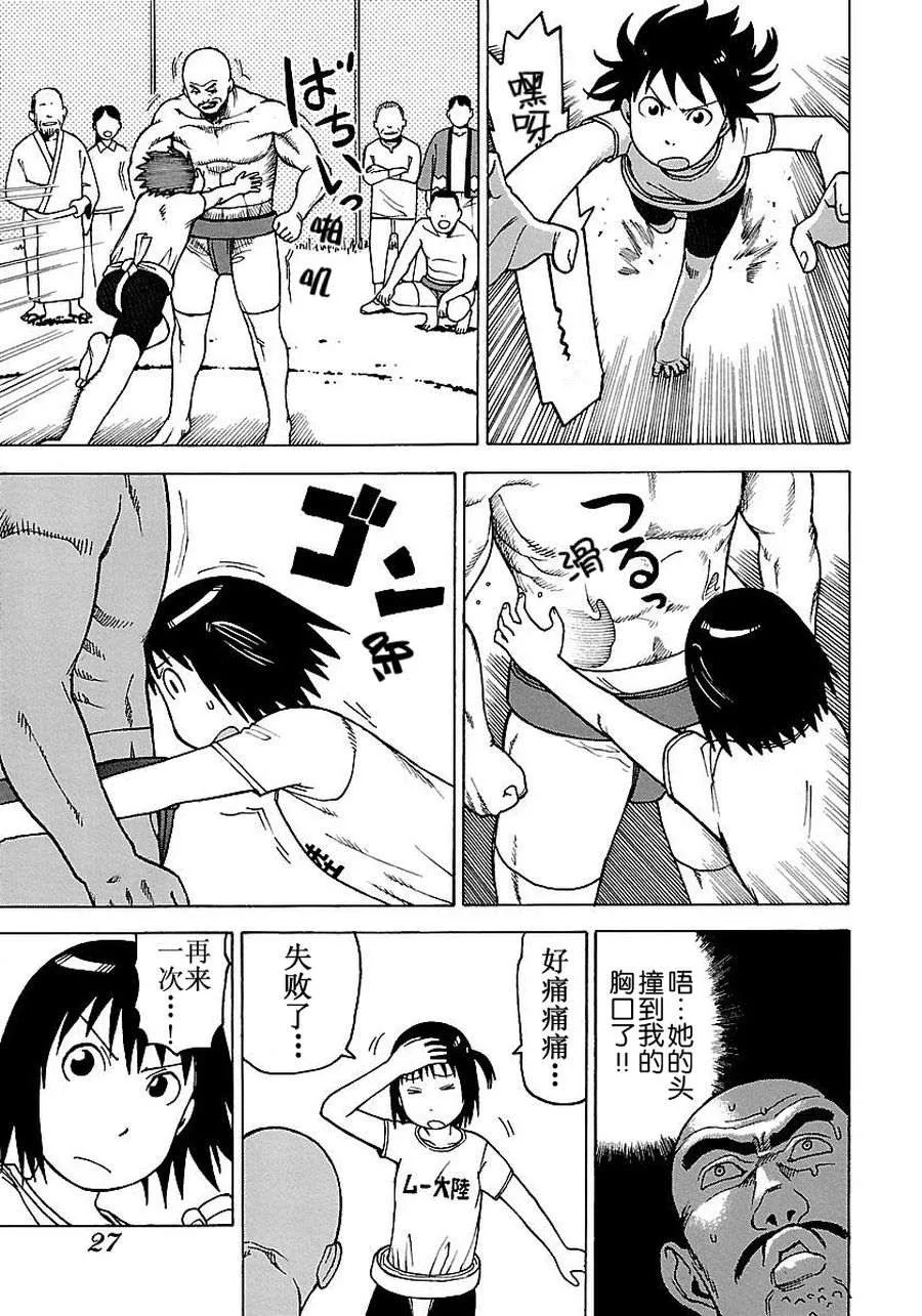 女仆咖啡厅 第51集 第6页