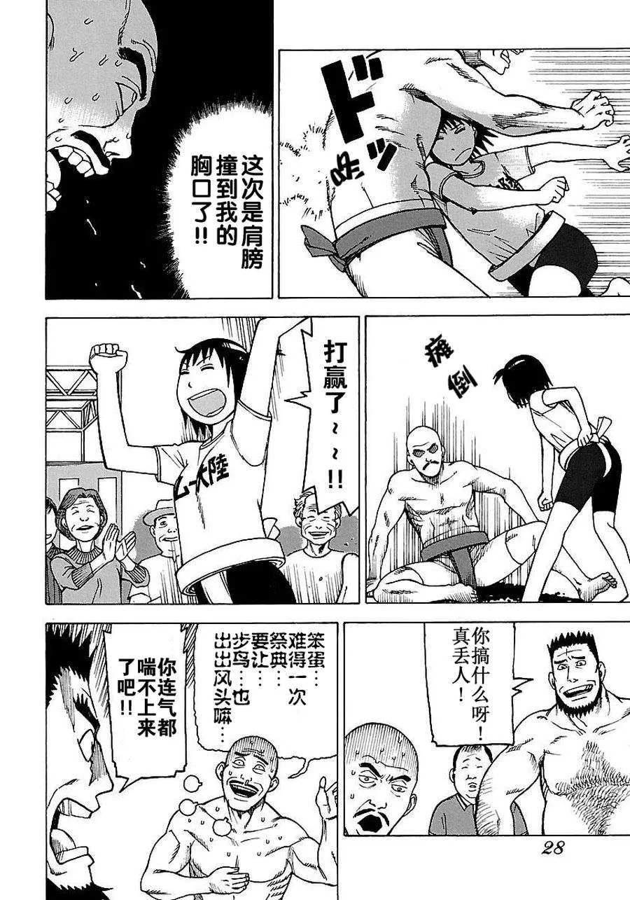 女仆咖啡厅 第51集 第7页