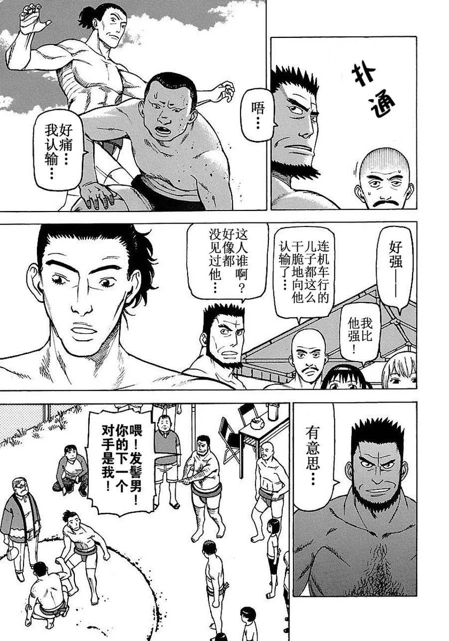 女仆咖啡厅 第51集 第8页