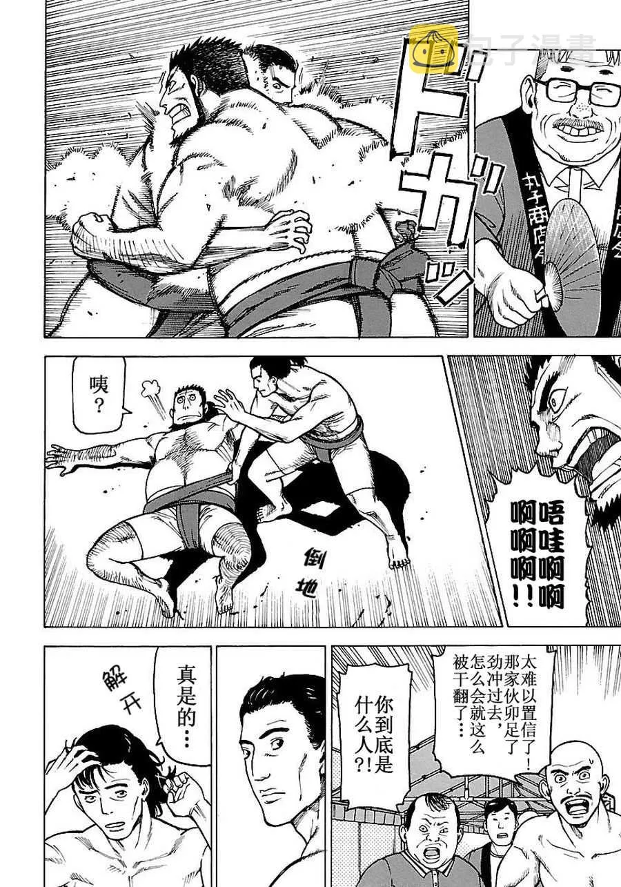 女仆咖啡厅 第51集 第9页