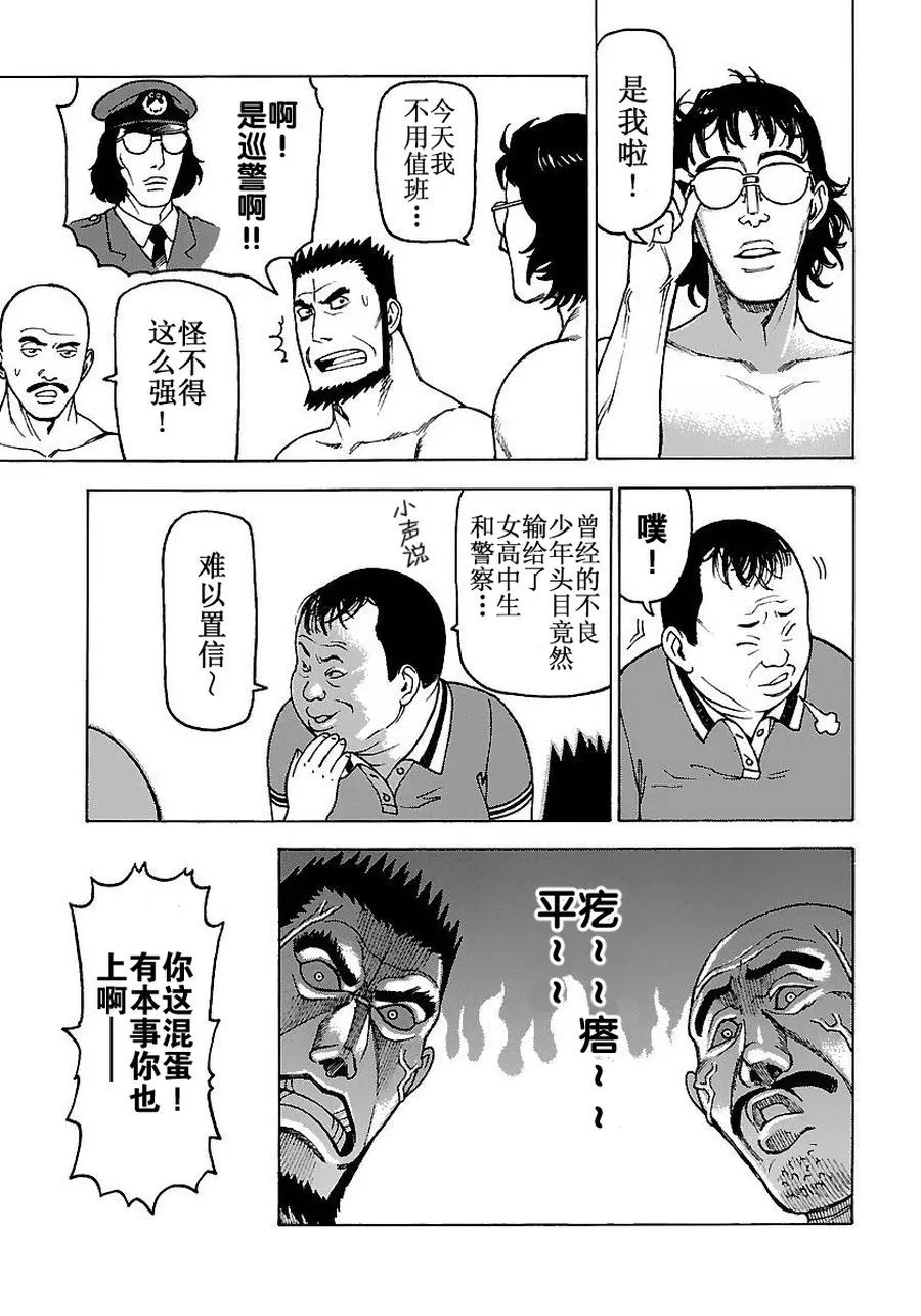 女仆咖啡厅 第51集 第10页