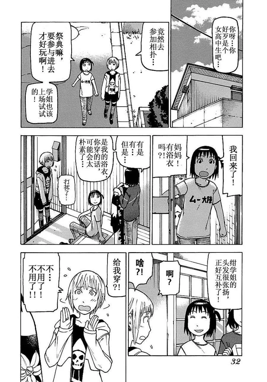 女仆咖啡厅 第51集 第11页