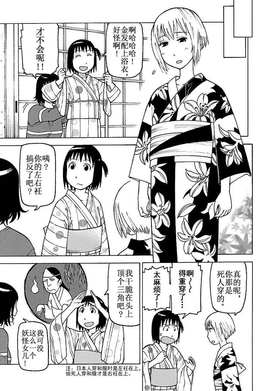 女仆咖啡厅 第51集 第12页