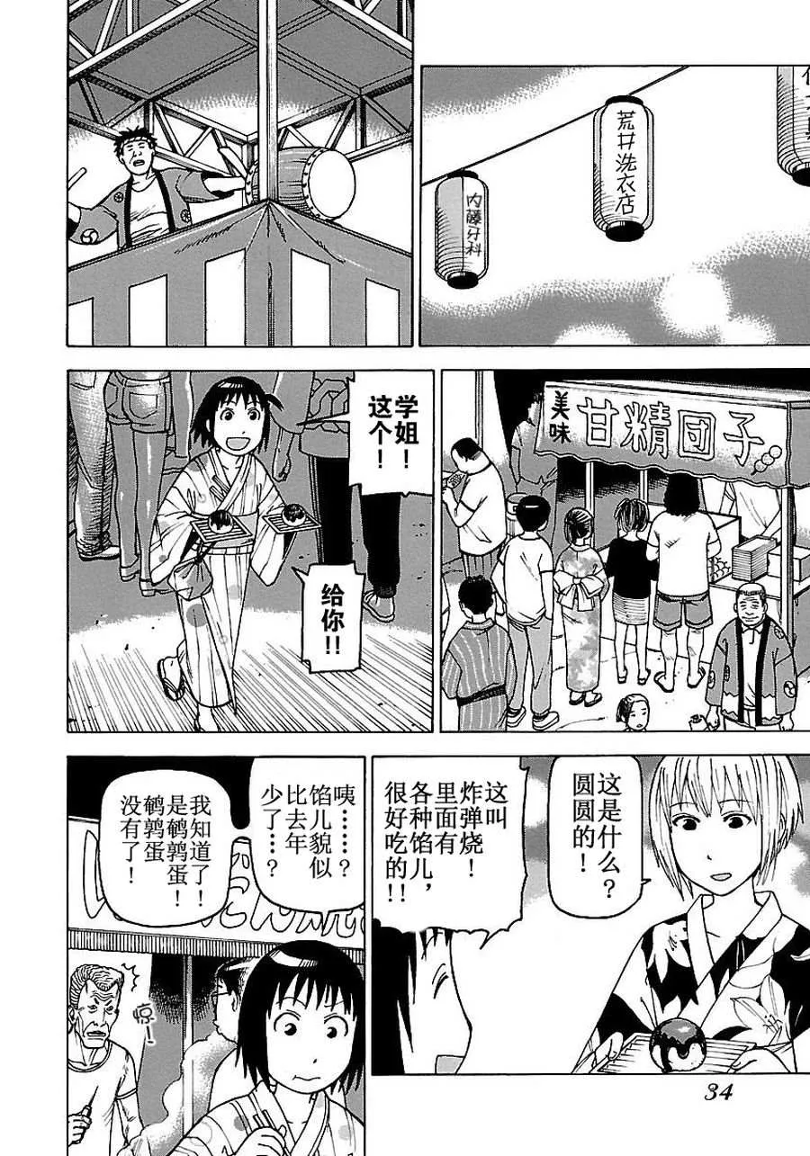 女仆咖啡厅 第51集 第13页