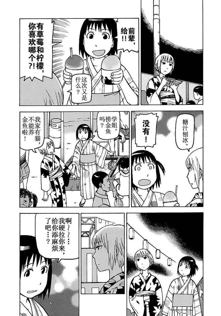 女仆咖啡厅 第51集 第14页