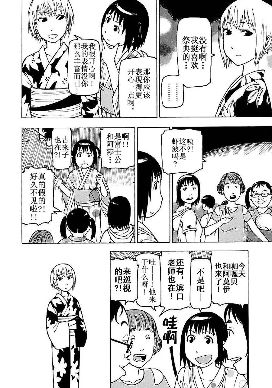 女仆咖啡厅 第51集 第15页