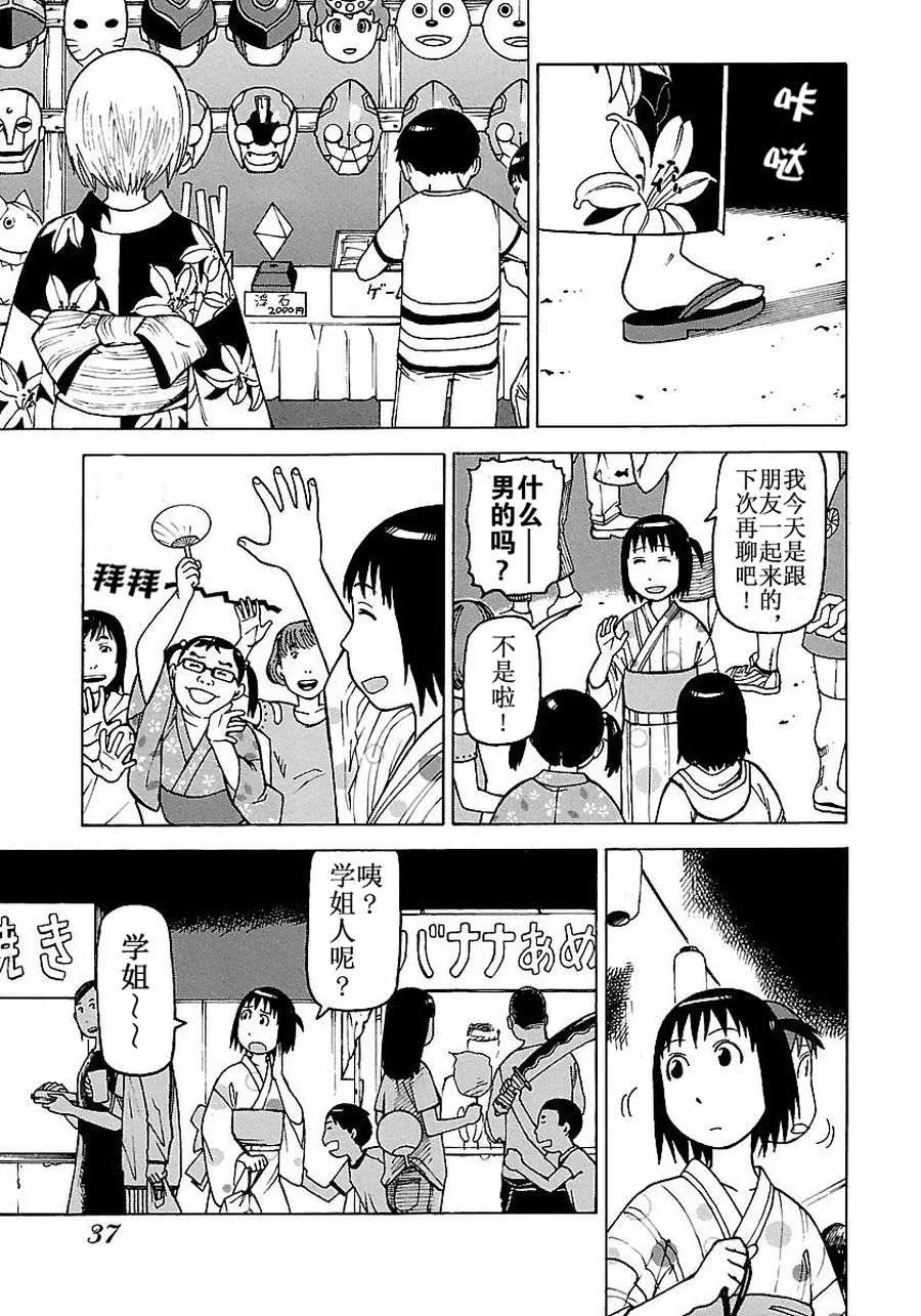 女仆咖啡厅 第51集 第16页