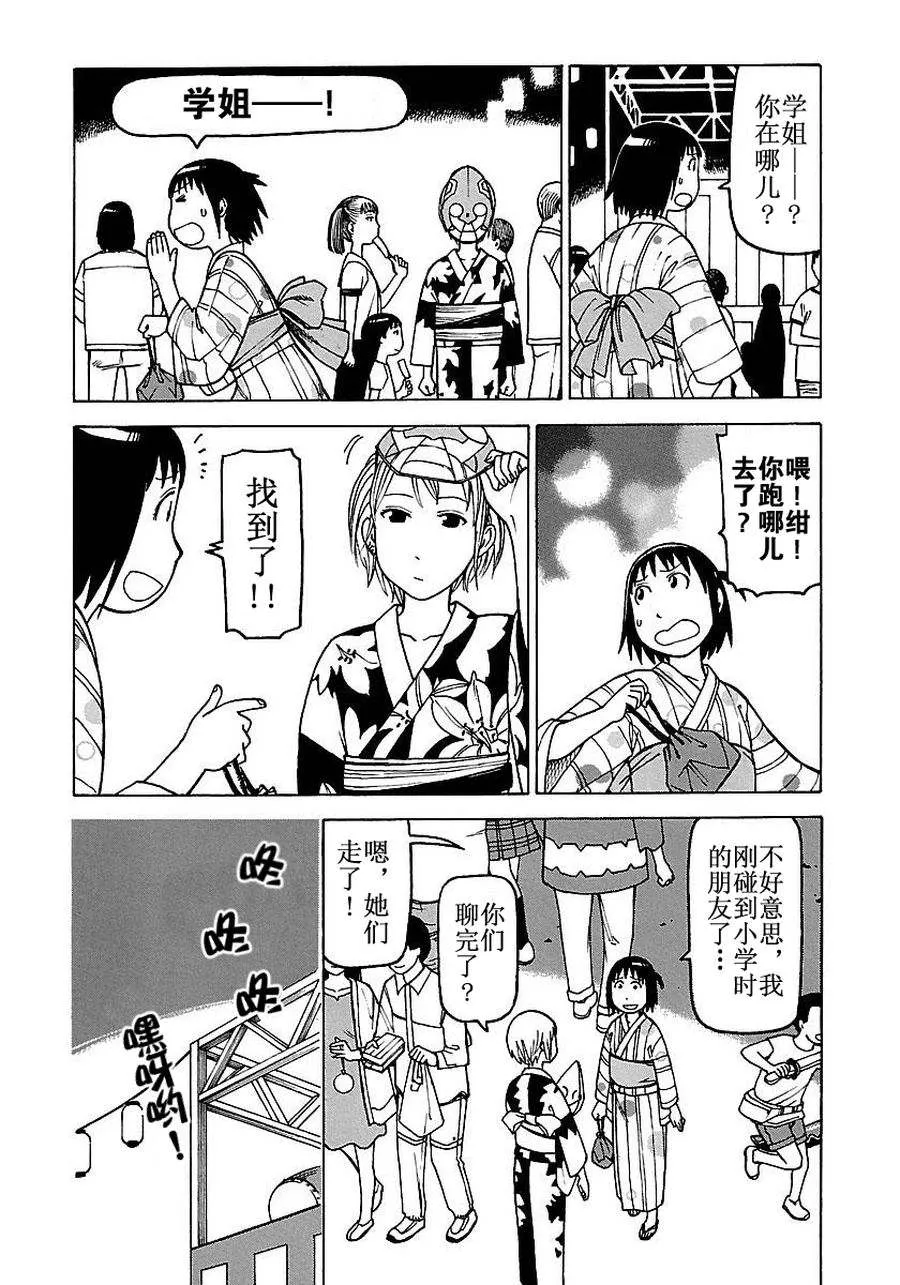 女仆咖啡厅 第51集 第17页