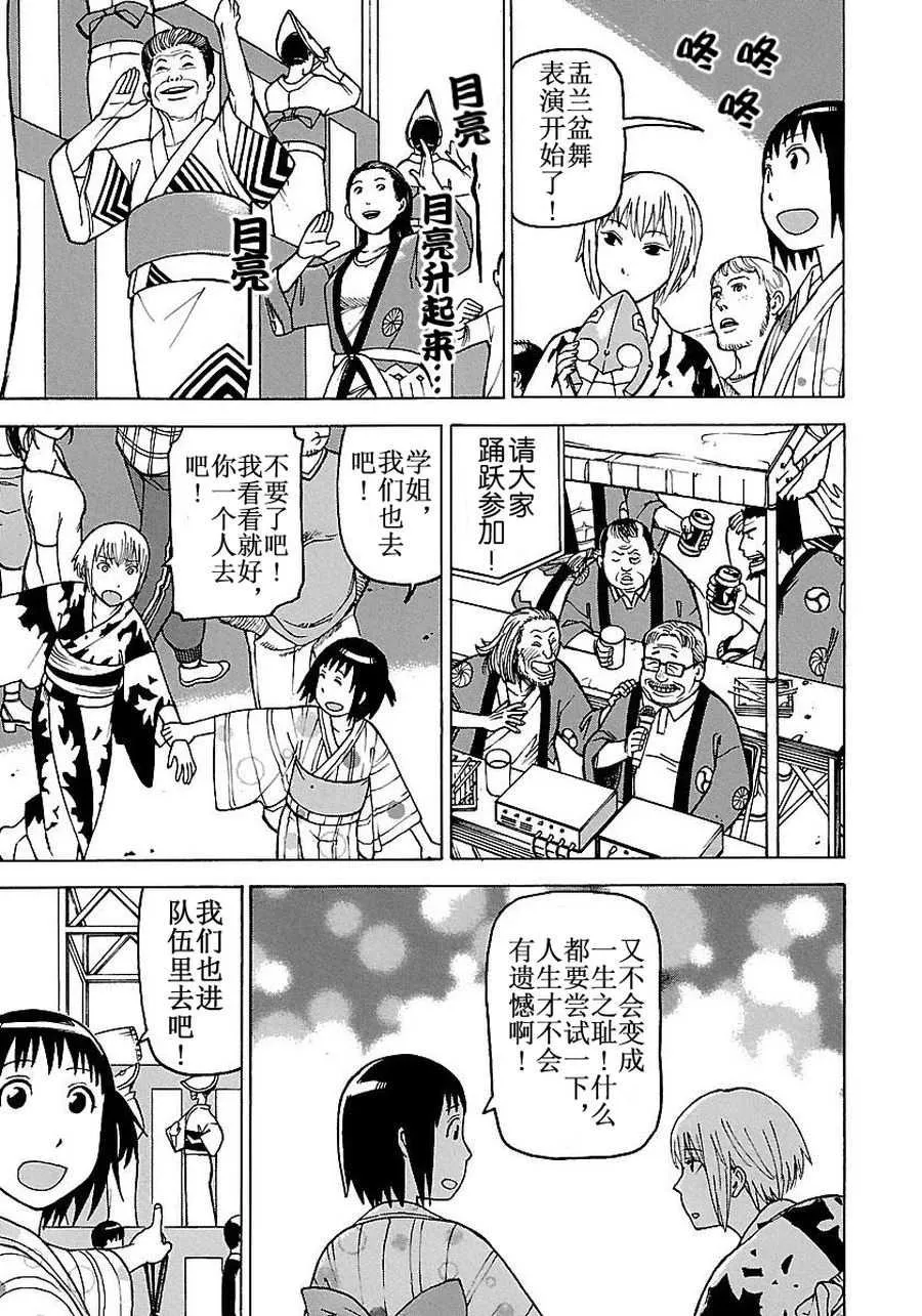 女仆咖啡厅 第51集 第18页