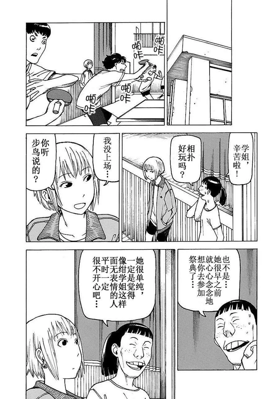 女仆咖啡厅 第51集 第20页