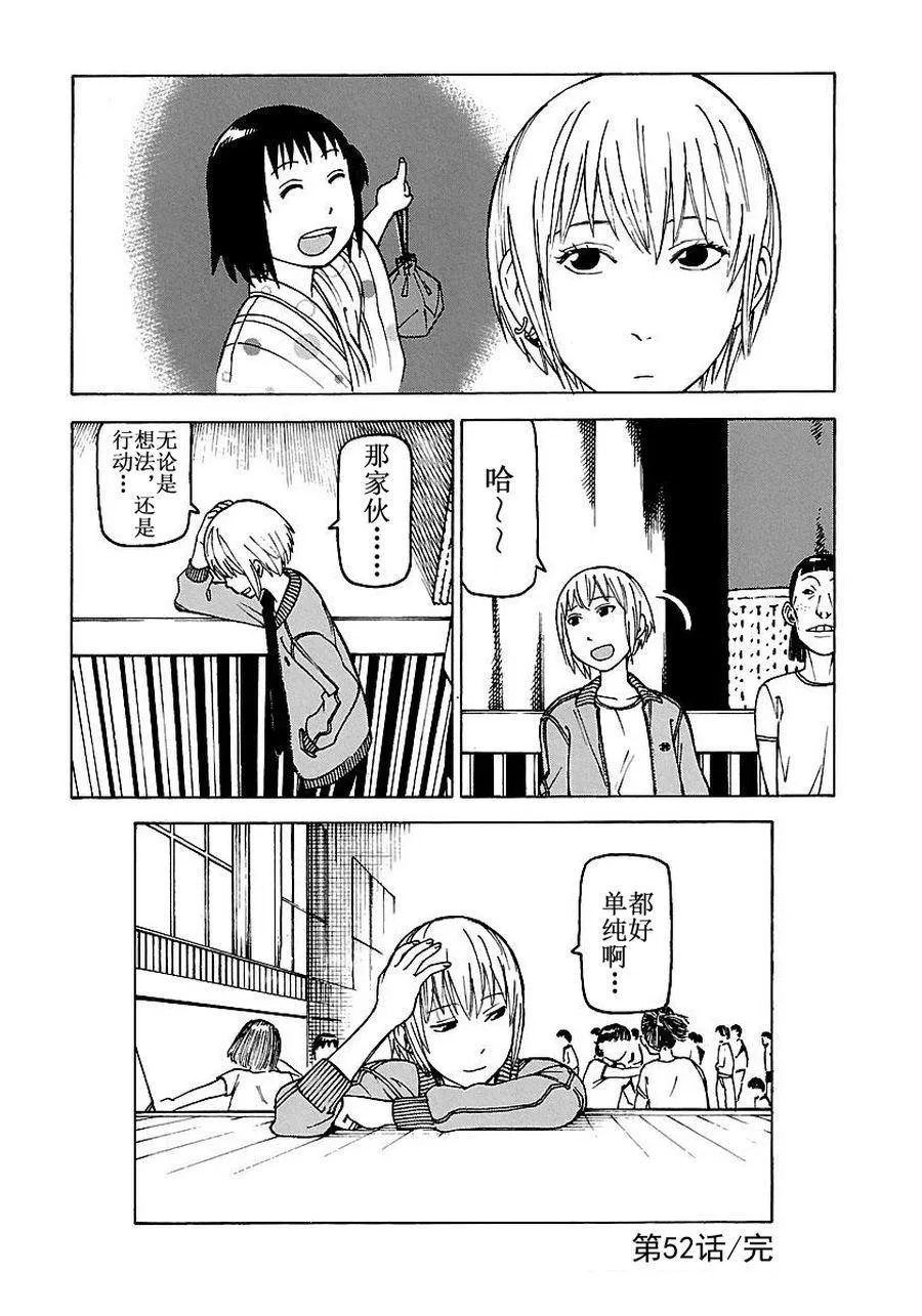 女仆咖啡厅 第51集 第21页