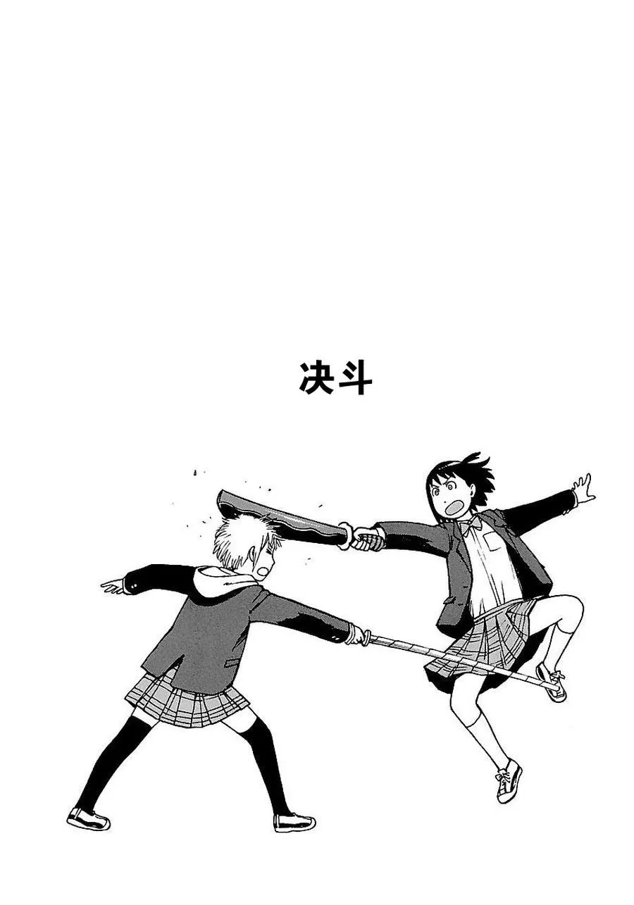 女仆咖啡厅 第52集 第2页