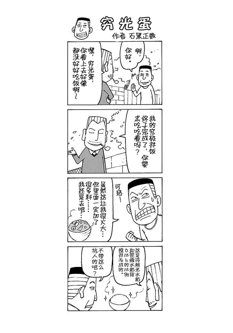 女仆咖啡厅 第52集 第3页