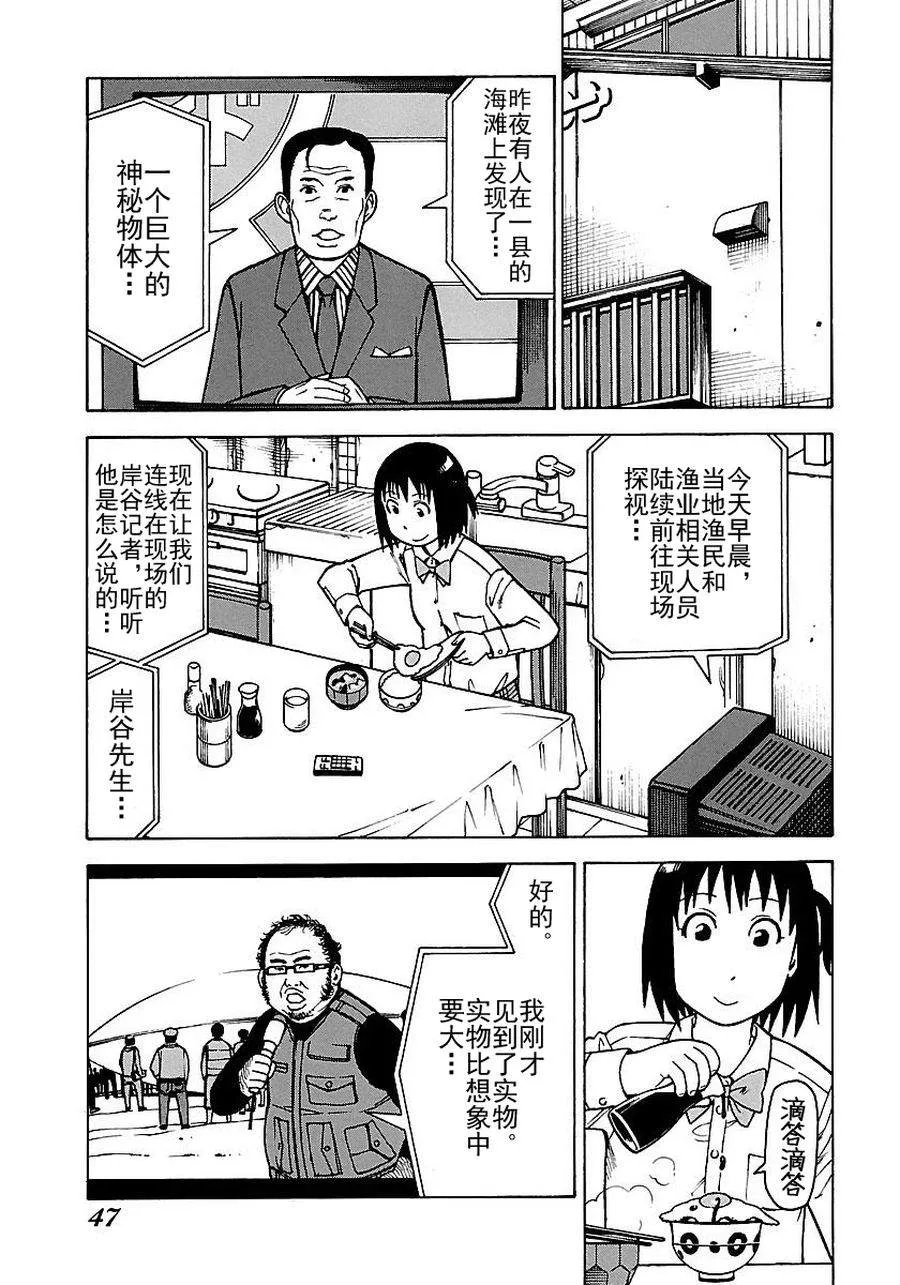 女仆咖啡厅 第52集 第6页
