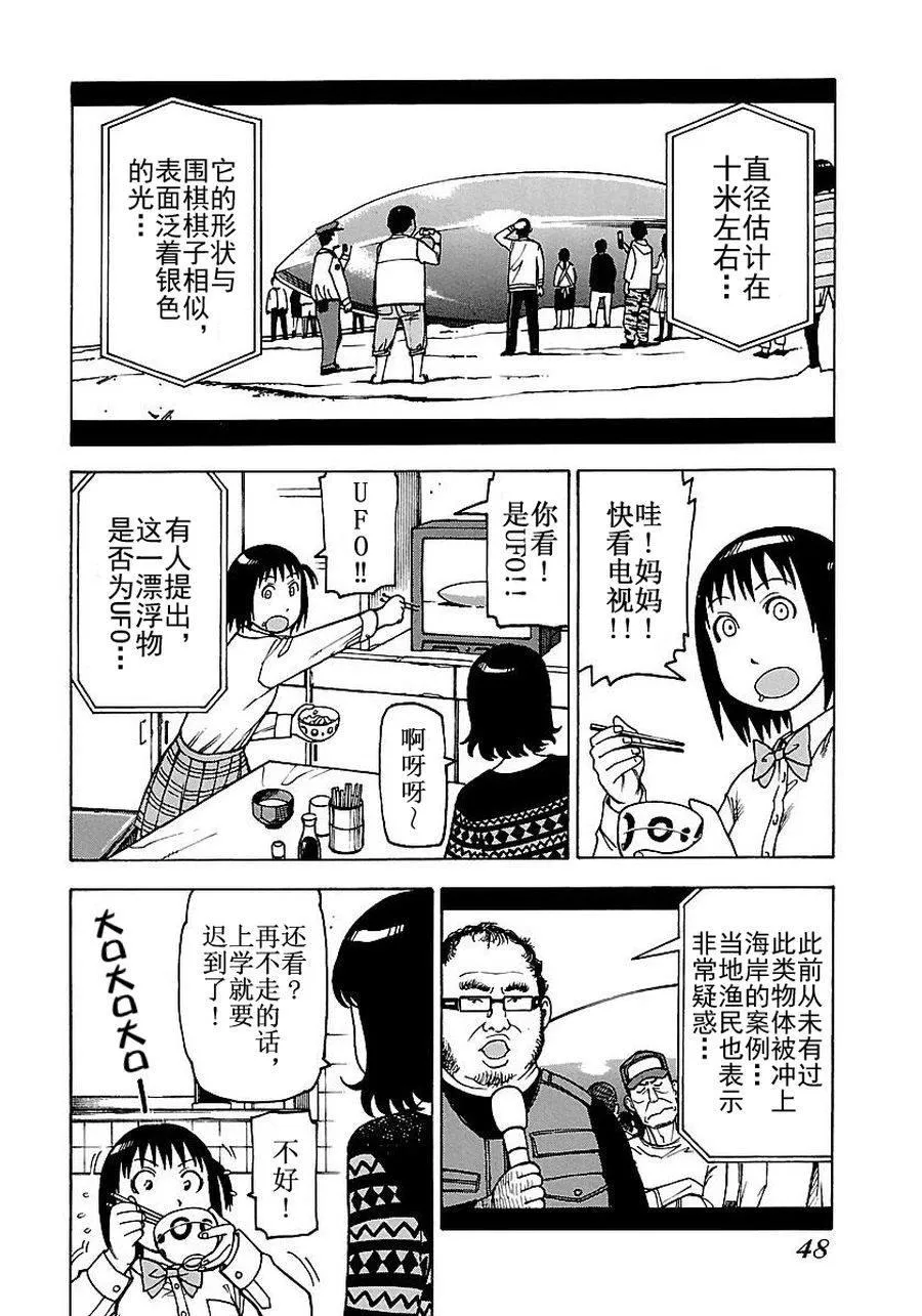 女仆咖啡厅 第52集 第7页