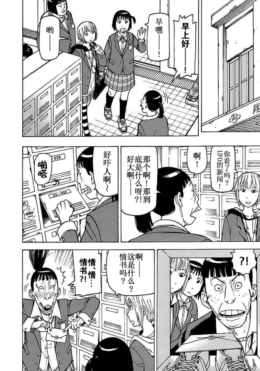 女仆咖啡厅 第52集 第9页