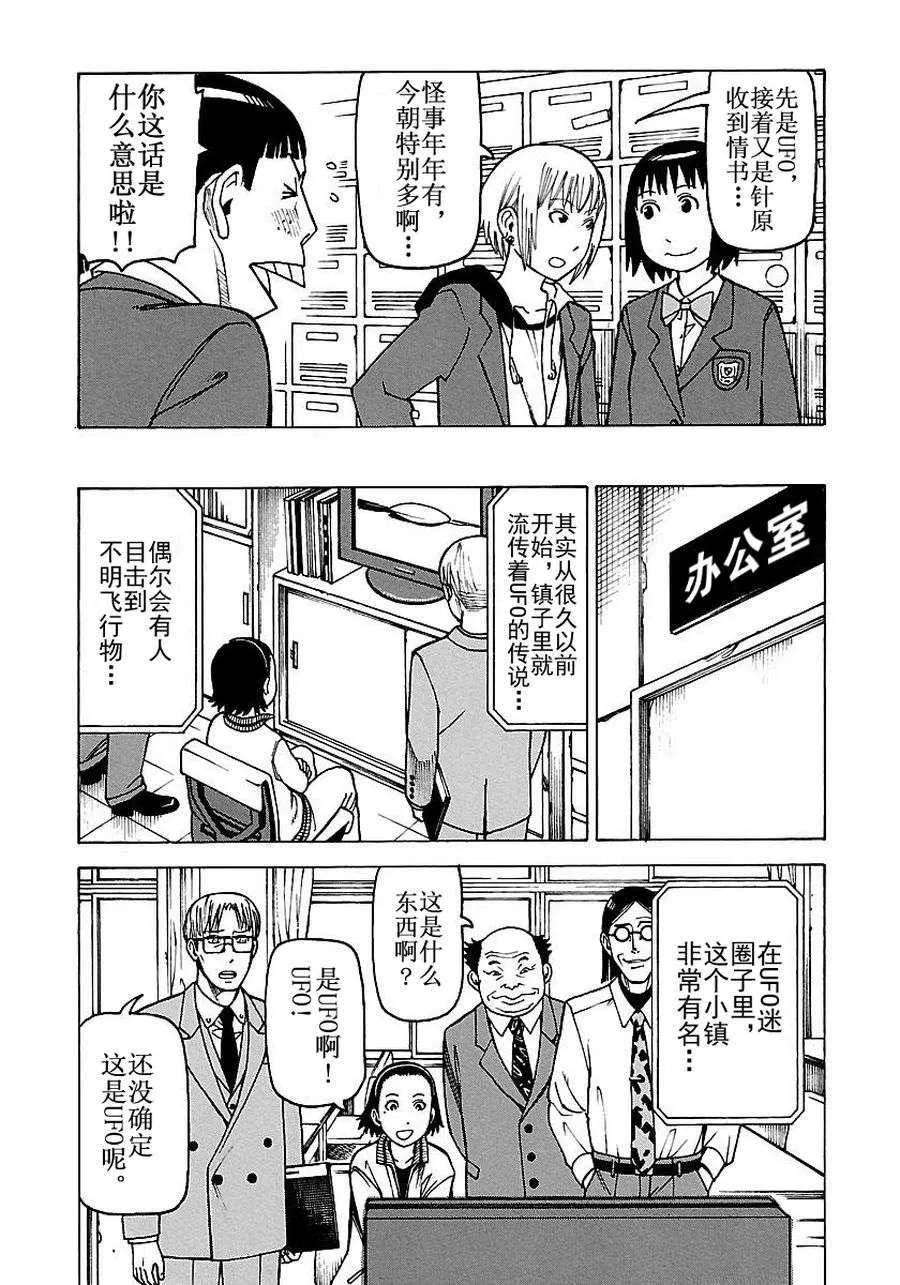 女仆咖啡厅 第52集 第10页