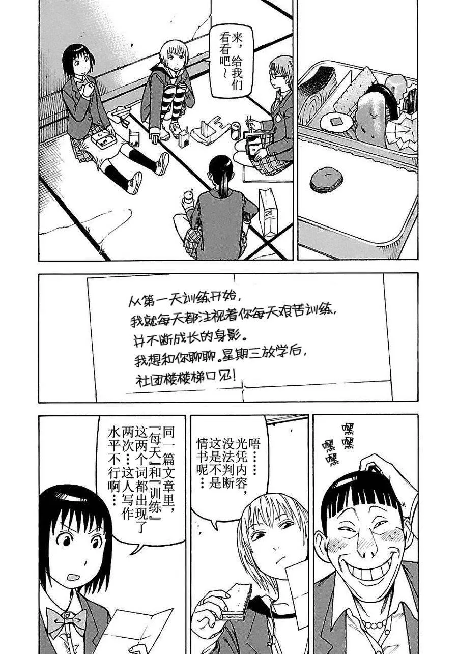 女仆咖啡厅 第52集 第11页