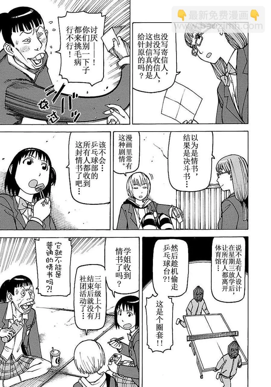 女仆咖啡厅 第52集 第12页