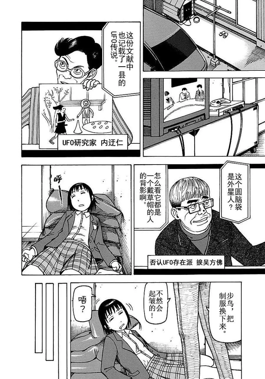 女仆咖啡厅 第52集 第13页