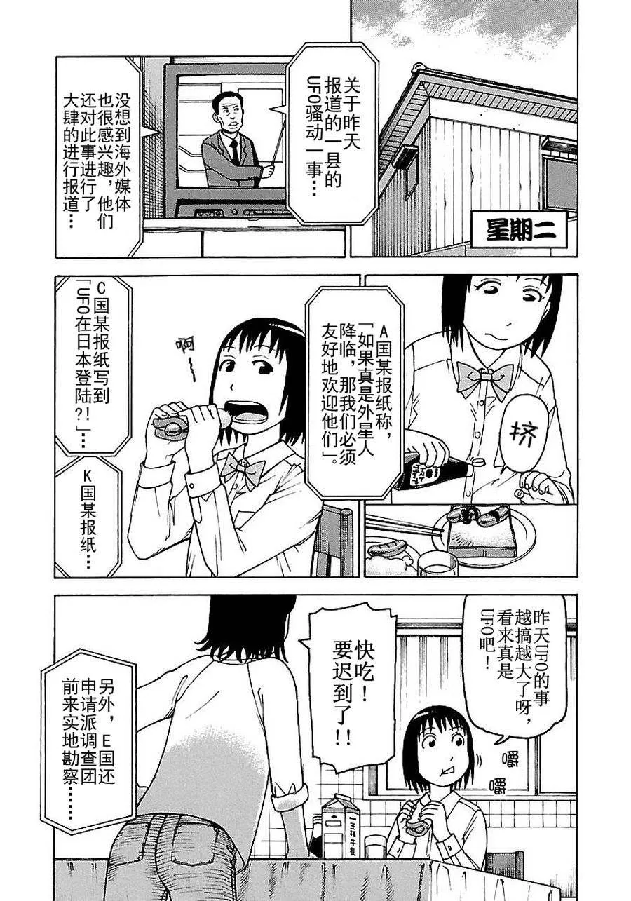 女仆咖啡厅 第52集 第14页