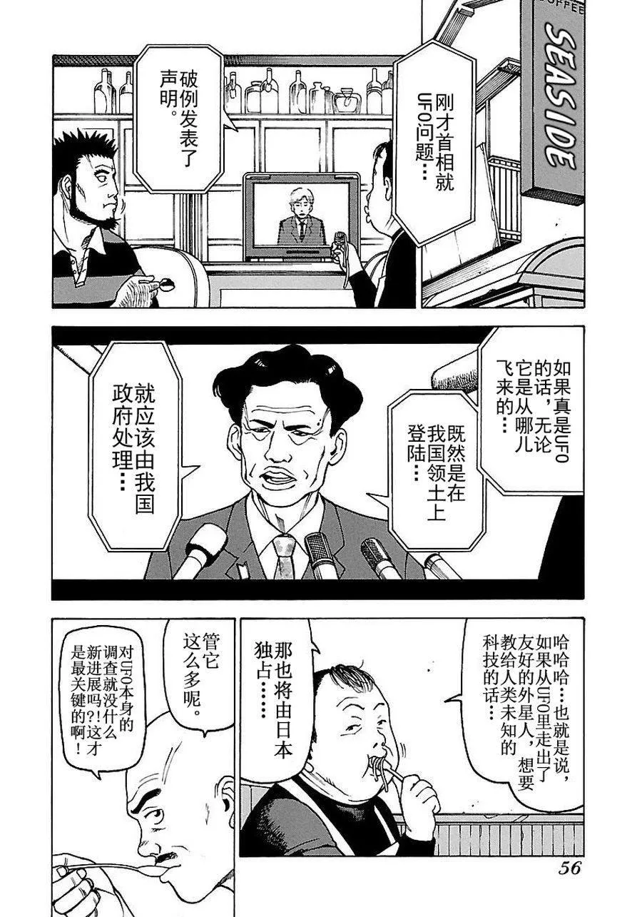 女仆咖啡厅 第52集 第15页