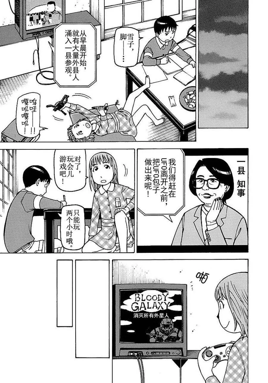 女仆咖啡厅 第52集 第16页