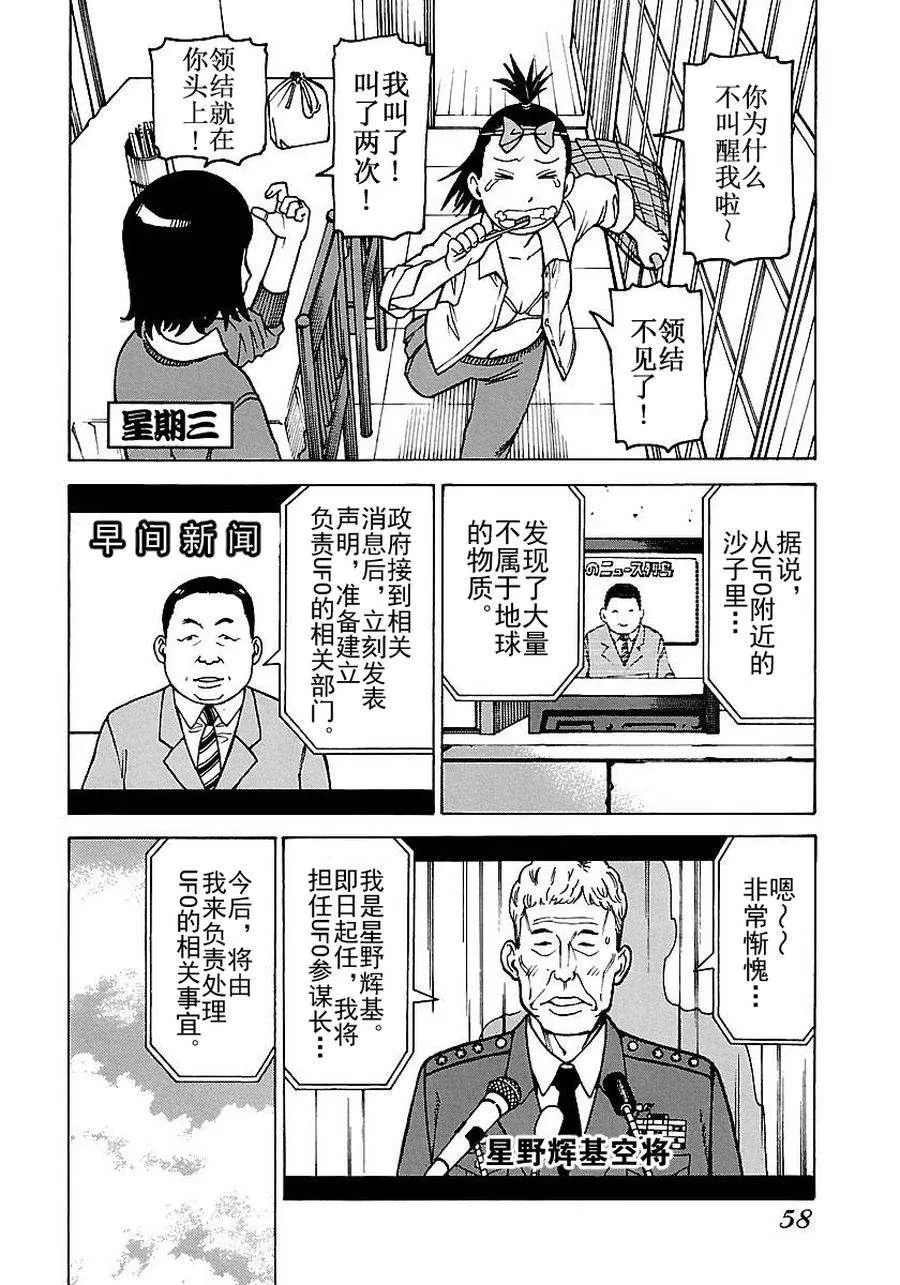 女仆咖啡厅 第52集 第17页
