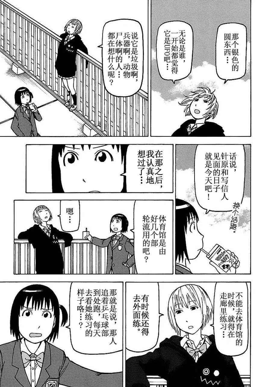 女仆咖啡厅 第52集 第18页