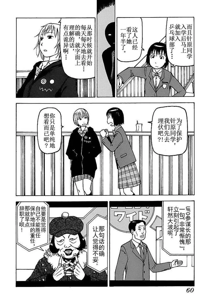 女仆咖啡厅 第52集 第19页