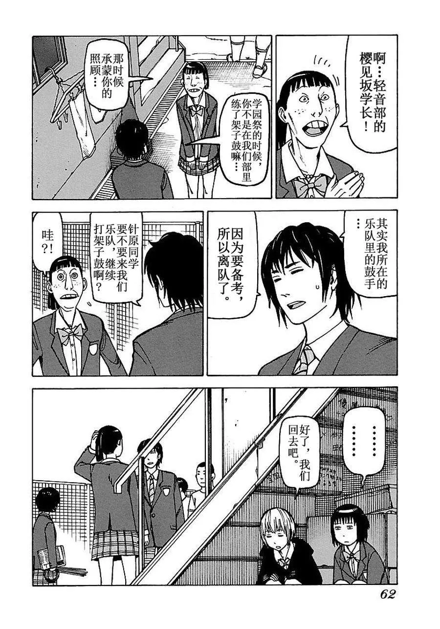 女仆咖啡厅 第52集 第21页