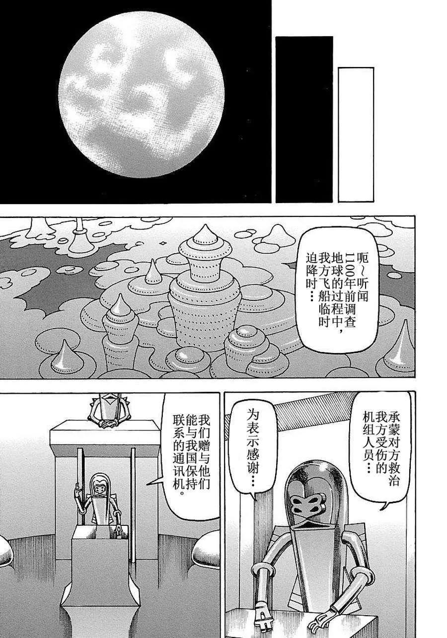女仆咖啡厅 第52集 第22页