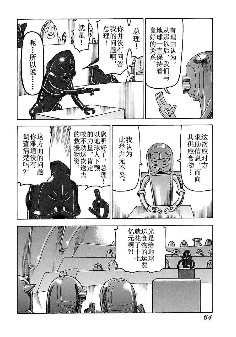 女仆咖啡厅 第52集 第23页