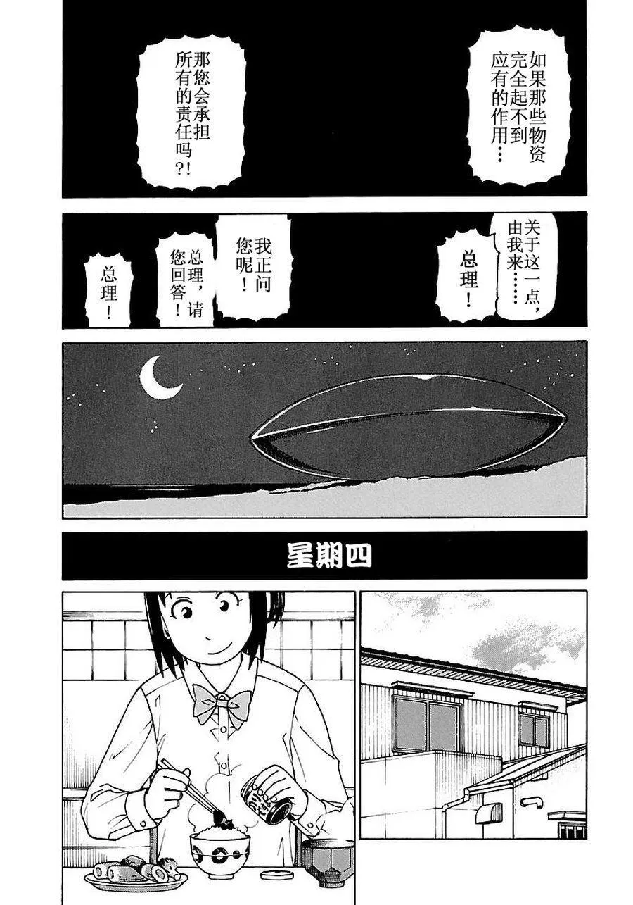 女仆咖啡厅 第52集 第24页