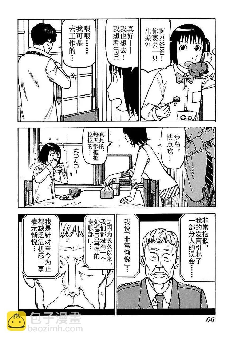 女仆咖啡厅 第52集 第25页
