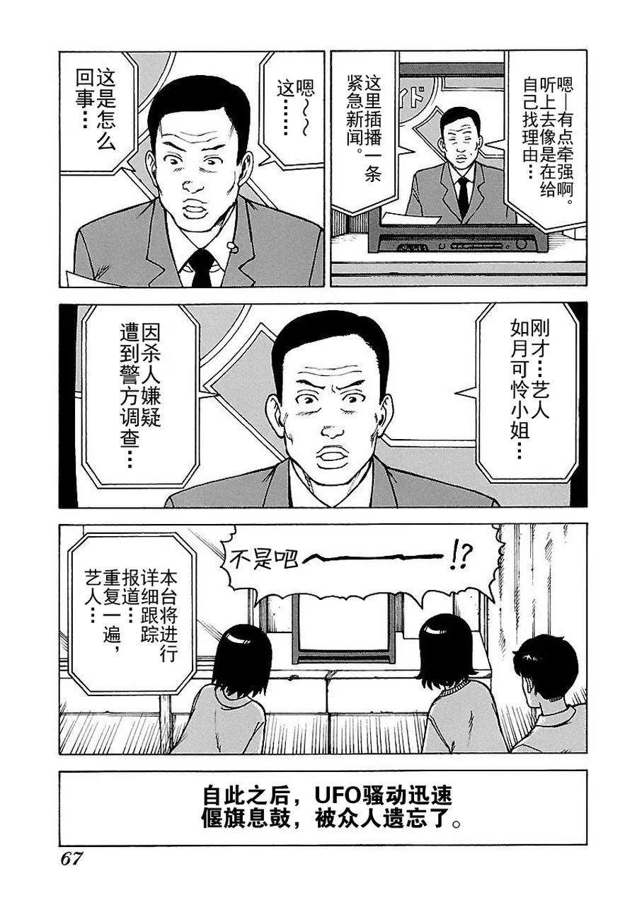 女仆咖啡厅 第52集 第26页