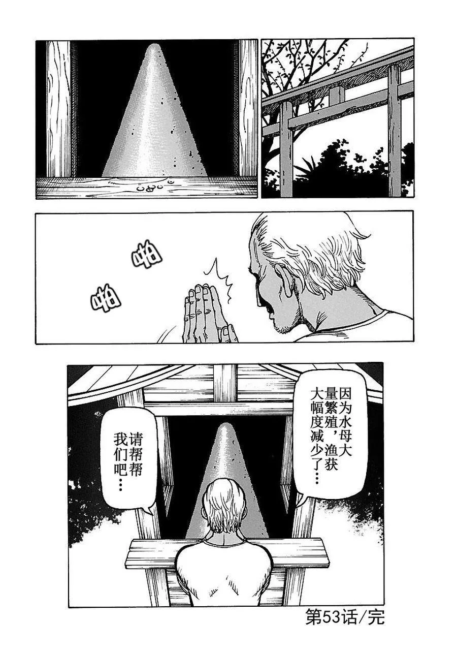 女仆咖啡厅 第52集 第27页
