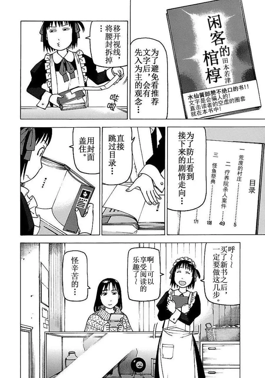 女仆咖啡厅 第53集 第3页