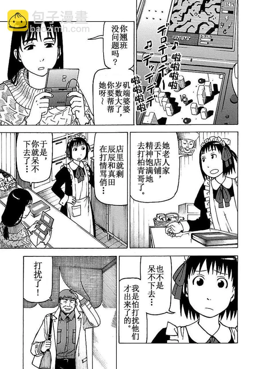 女仆咖啡厅 第53集 第4页