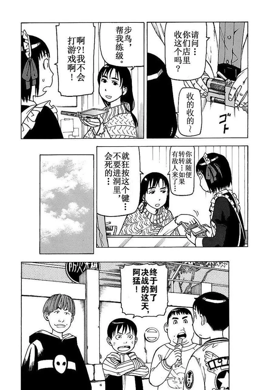 女仆咖啡厅 第53集 第5页