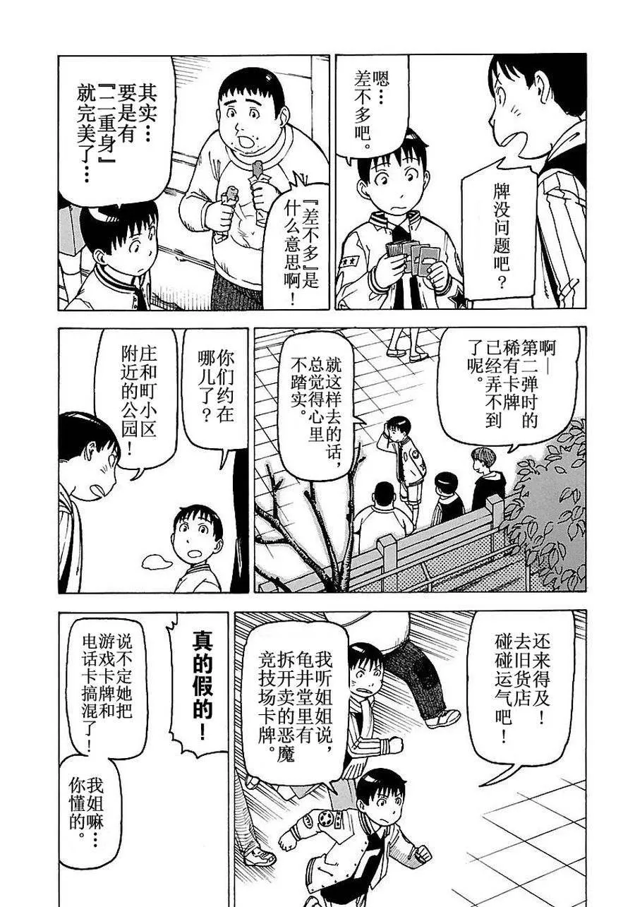 女仆咖啡厅 第53集 第6页