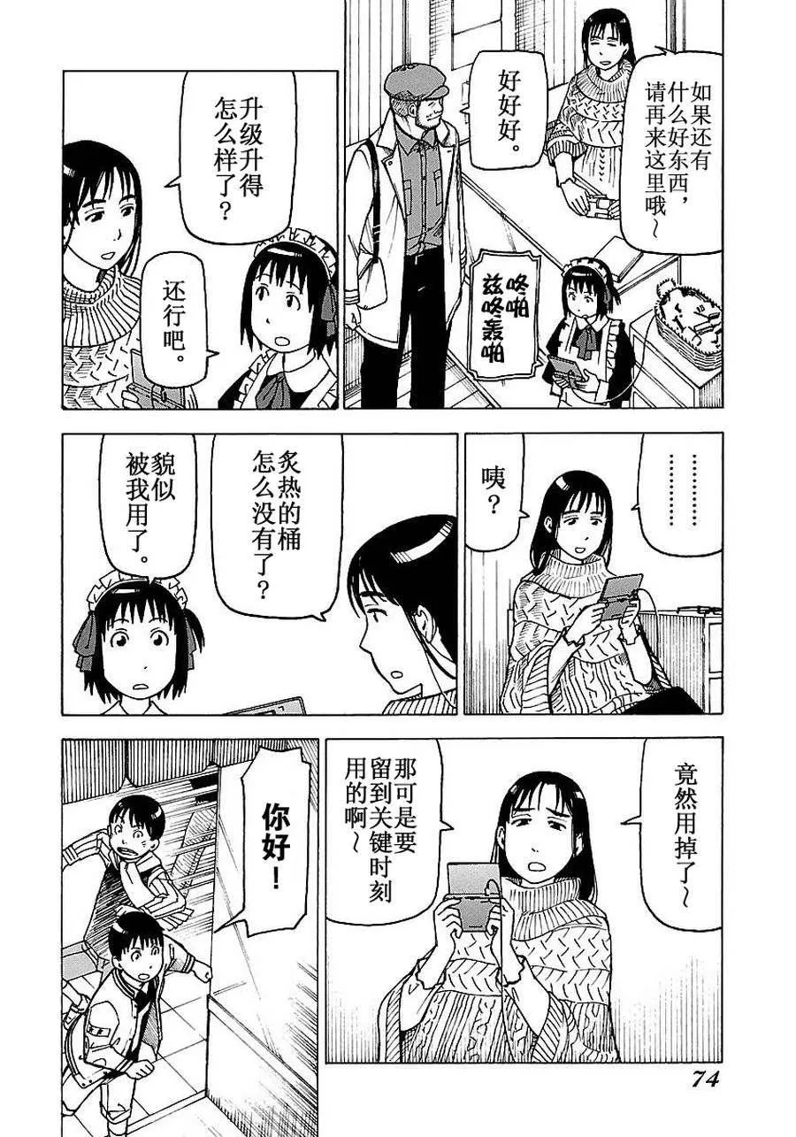 女仆咖啡厅 第53集 第7页