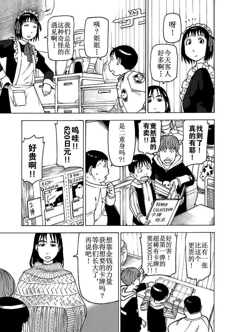 女仆咖啡厅 第53集 第8页